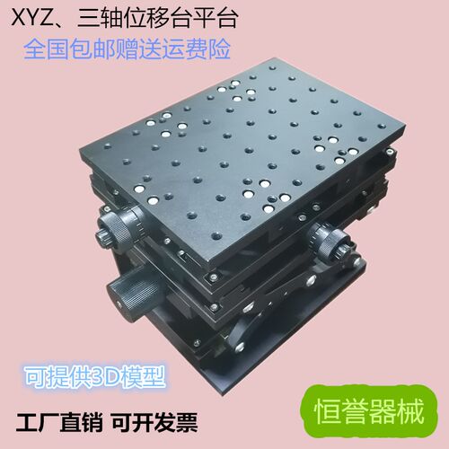 三维手动微调平台精密滑台实验室XYZ位移台光学精密三维检测台