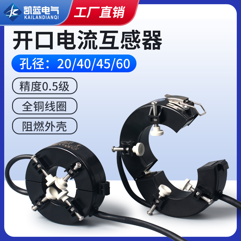 开??口式电流互感器计量用高精度0.5开??启式150/200/300/600/5