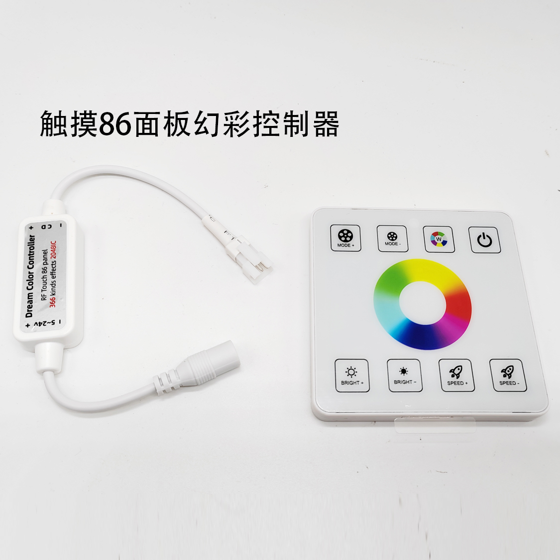 86面板遥控迷你幻彩跑马控制器2812灯带2811灯条全彩流水LED调光