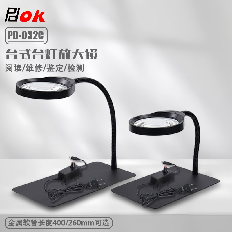 PD-032C台式带灯放大镜检测维修焊接织补展示大视野白玻10倍20倍