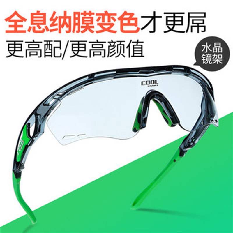 酷改摩托车防风骑行眼镜透明偏光夜视防雾近视智能变色运动太阳镜