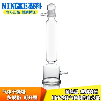 华鸥耐高温玻璃g气体干燥塔1311玻璃干燥塔250/500ml气体干燥器