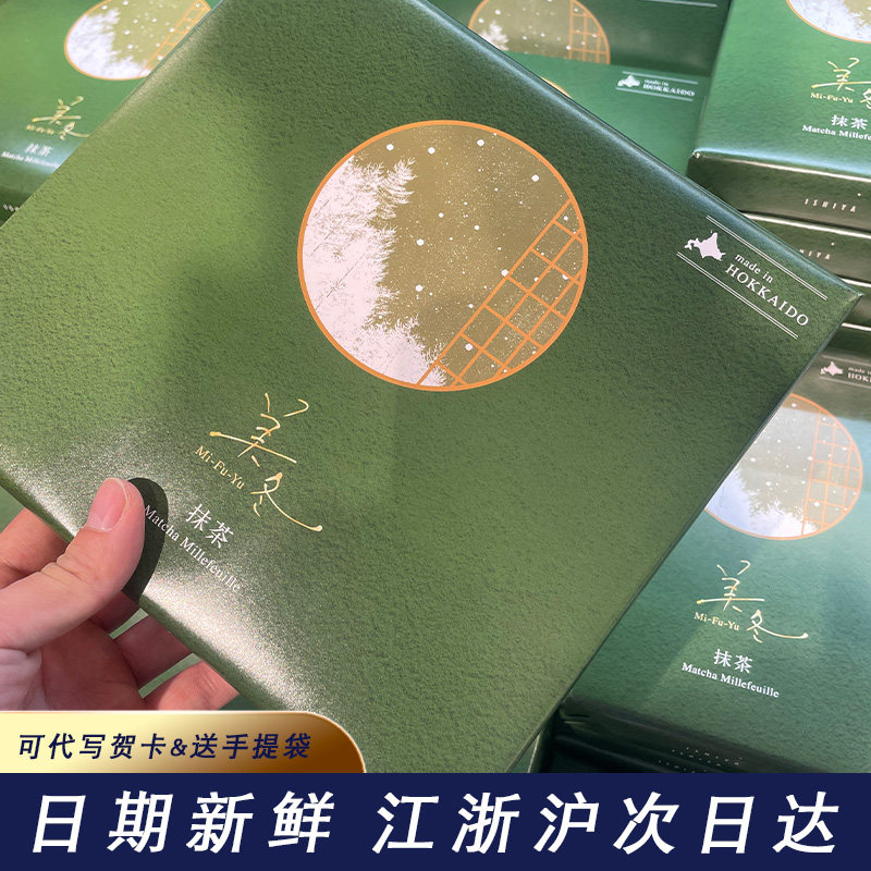 日本巧克力北海道白色恋人美冬抹茶生巧威化夹心饼干节日伴手礼盒