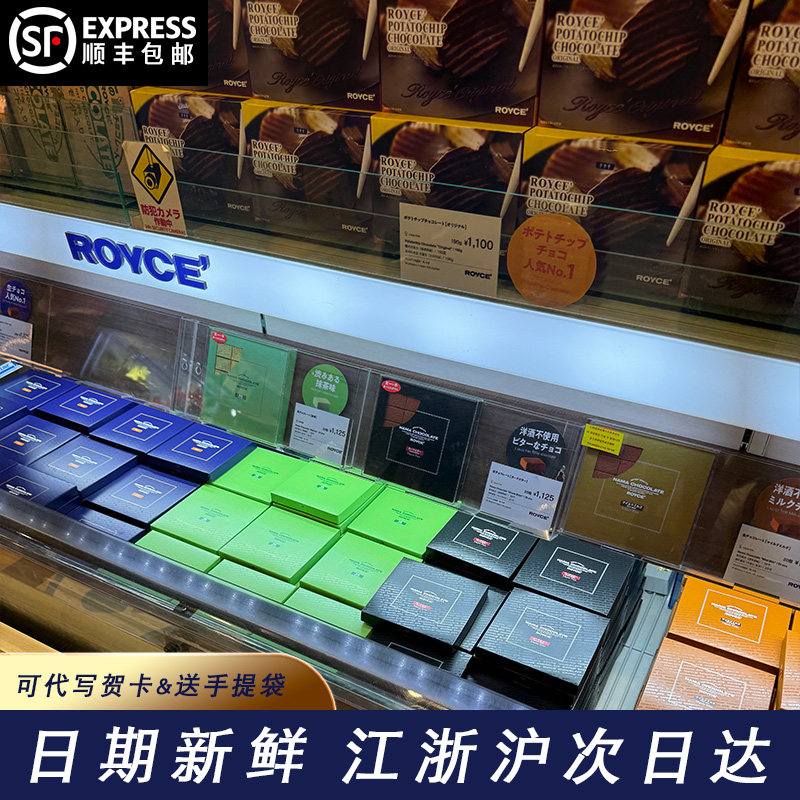 ROYCE日本巧克力礼盒原味抹茶牛奶进口网红零食生日七夕送女朋友