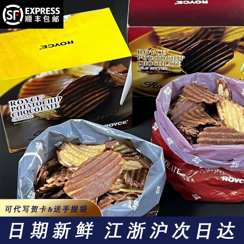 日本北海道royce巧克力薯片若翼族曲奇饼干礼盒进口零食伴手礼物
