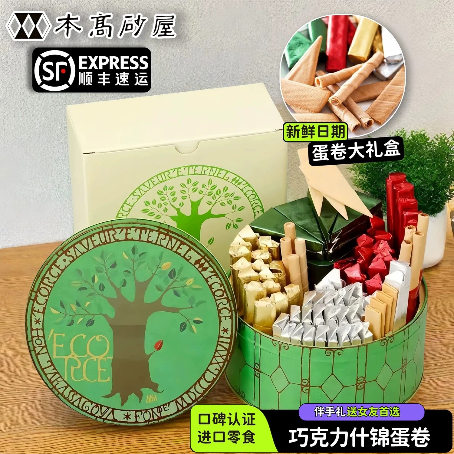 日本进口本高砂屋巧克力夹心蛋卷坚果薄饼干点心伴手礼盒零食