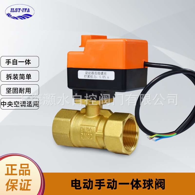 灏水手自一体电动球阀带手动开关空调风机二通阀内螺纹黄铜AC220V