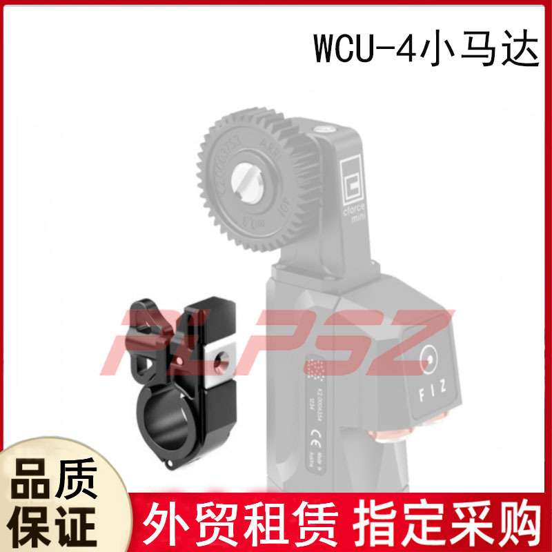 WCU-4小马达管夹 小马达锁扣适用comtion ARRI cforce mini RF