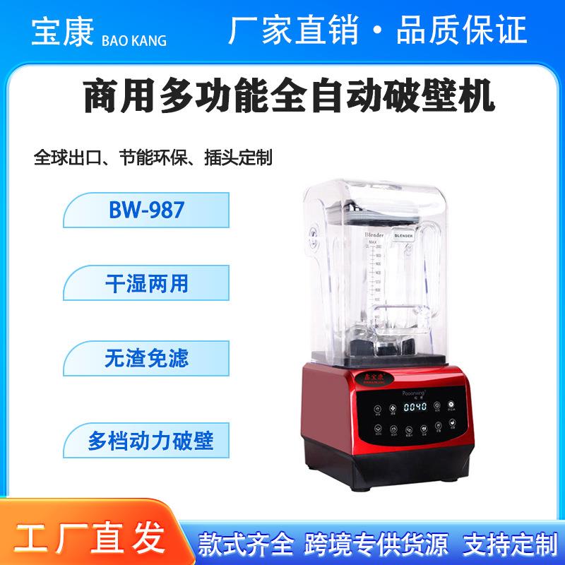 摆摊大容量全自动榨汁机，家用破壁机奶茶店带罩静音商用榨汁机。