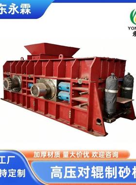 2PGY1210液压对辊制砂机河卵石花岗岩破碎机自动高产节能厂家