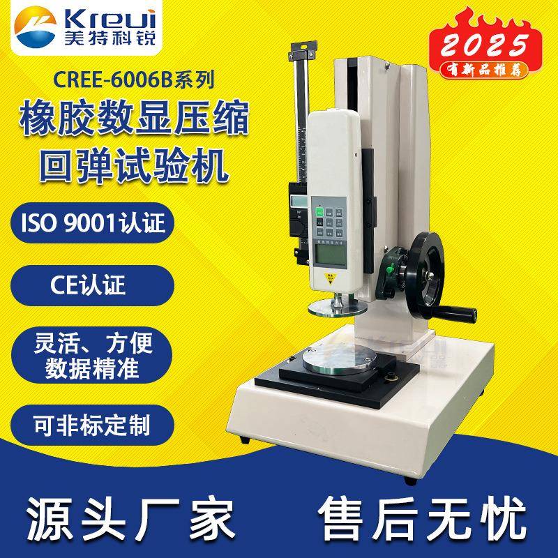 研究所工厂院校试验橡胶弹性试验机鞋底弹性机实验室仪器厂家