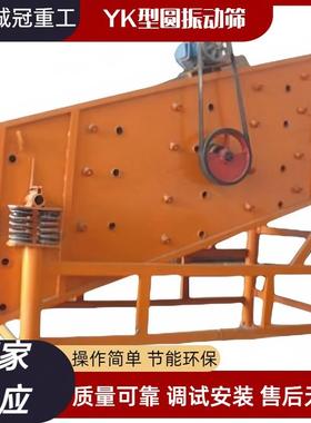 4YK21604YK2460型选矿淘金设备圆振动筛尾矿脱泥沙采矿场用