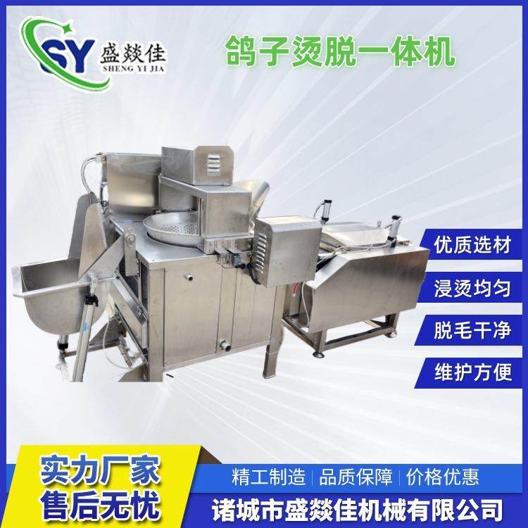 广东乳鸽屠宰加工设备鸽子烫脱毛一体机老鸽退毛机生产厂家,畜牧/养殖物资,特种养殖设备,淘宝优惠券,粉丝福利购,淘宝优惠卷