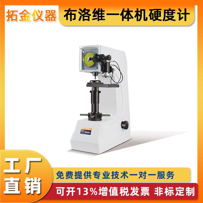 数显布洛维硬度计触摸屏数显万能硬度计布氏洛氏维氏金属硬度计