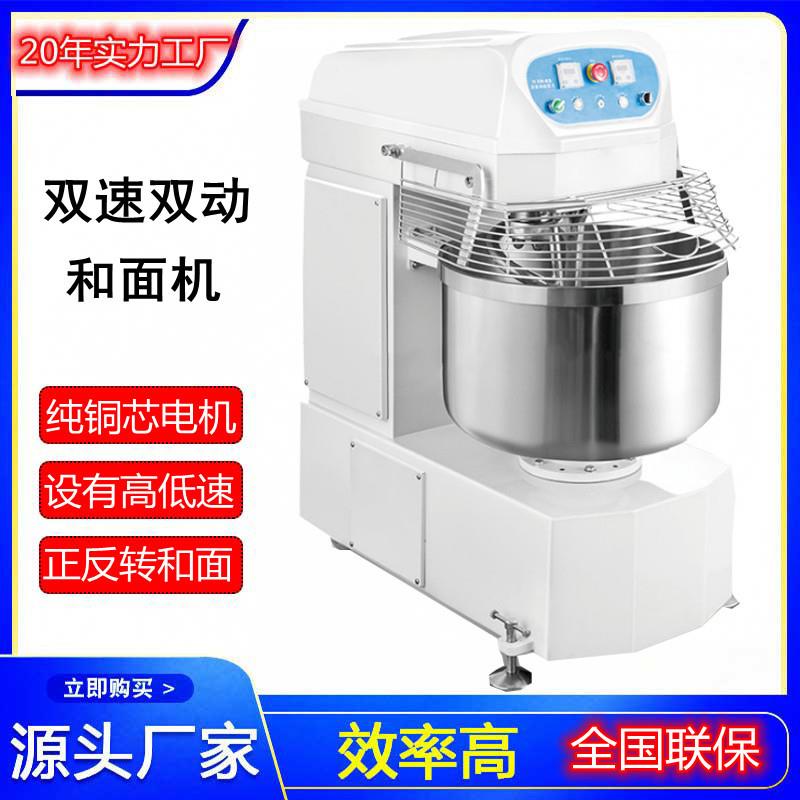 二十年工厂20L30L40L50L60L80L100L120L200L260L和面机搅拌机