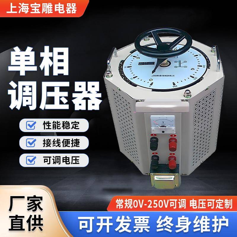 单相220V交流接触调压器0-250V/300V可调设备调试调压变压器定制