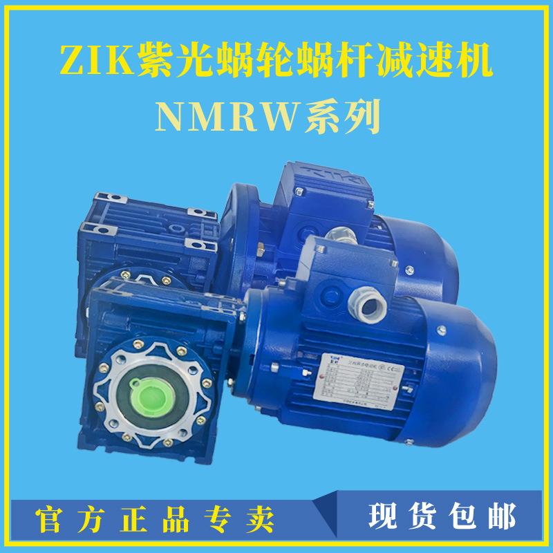 ZI清华紫光减速机减速箱DRW063/090配1.5W电机变速器减速器