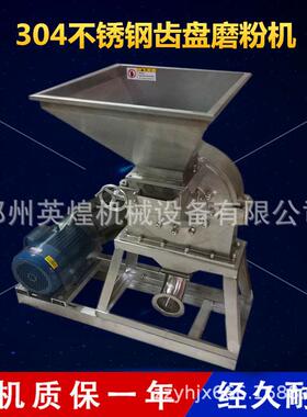多功能304不锈钢齿盘式粉碎机化工原料超细磨粉机珍珠粉磨粉机