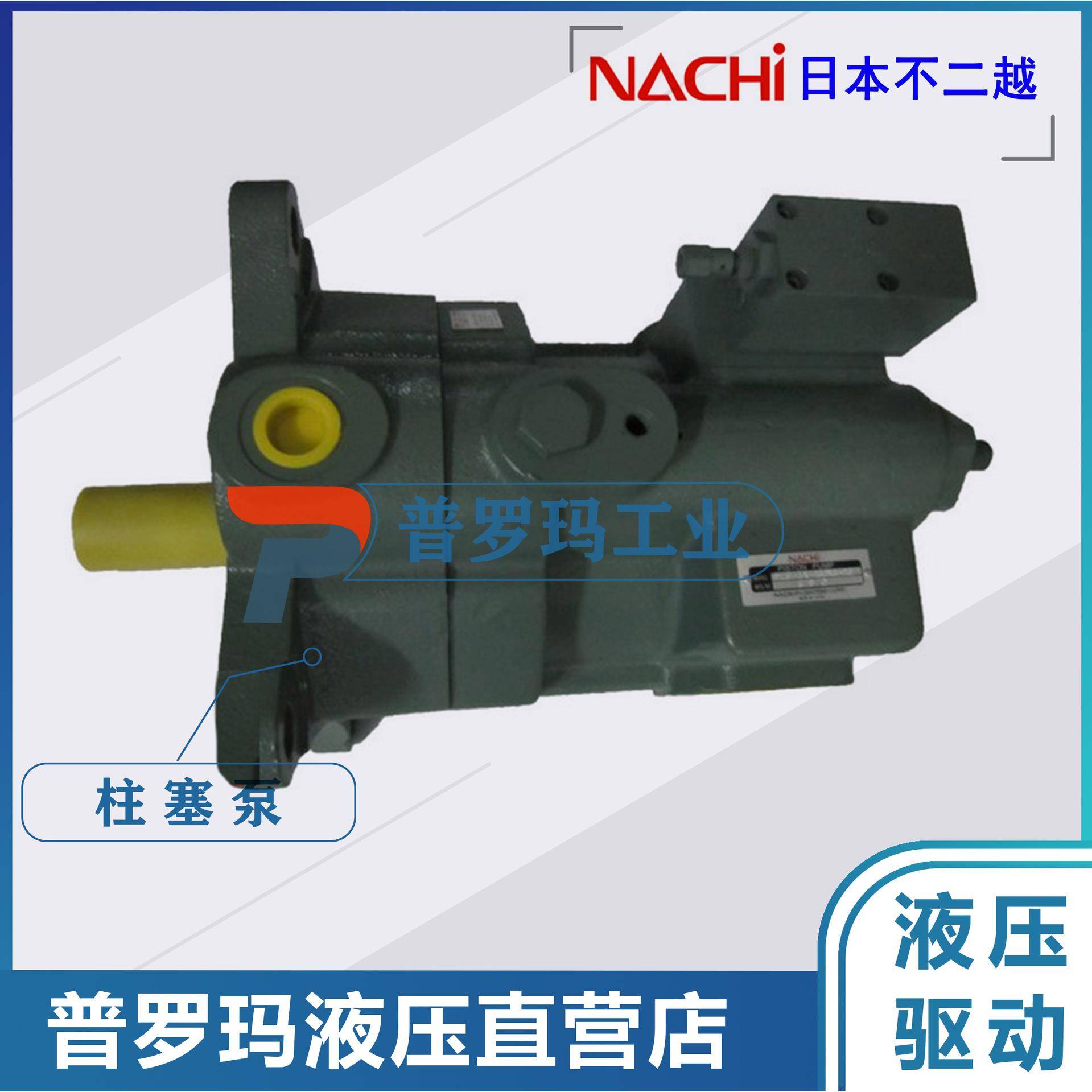 柱塞泵NACHI泵PZ-6B-80/100/125/220E1A/220E2A/220E3A-20