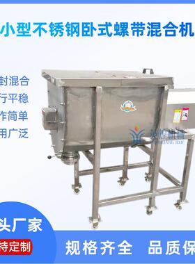304不锈钢双螺带混合搅拌机水果酱辣椒酱搅拌机膏体物料拌料机