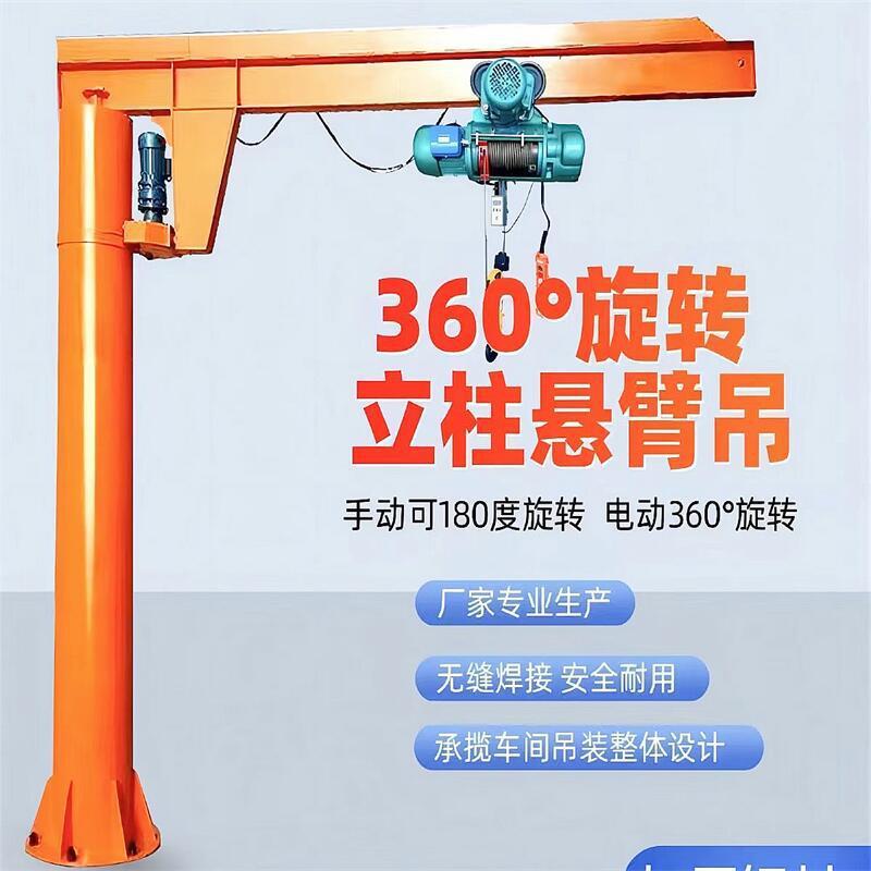 让利销售旋转小型独臂单臂吊机吨60度立柱式升降起重机悬臂吊