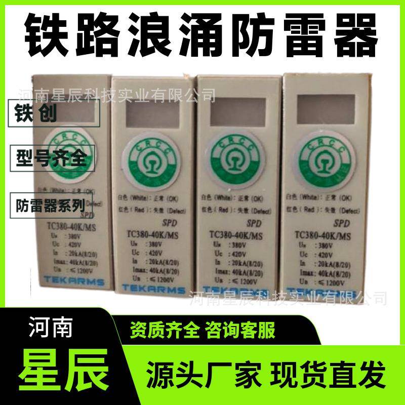 TC380-100K/MS深圳防雷保安器电涌保护器模块备品备件元件