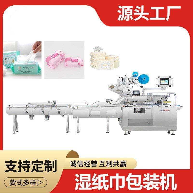 源头厂家全自动枕式包装机多片封口机卫生纸湿巾机往复式包装机