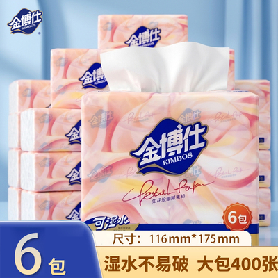 金博仕100抽卫生纸6包装4层印花可湿水家用卫生纸宿舍实惠擦手纸