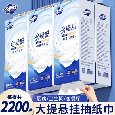 金博仕悬挂式抽纸家用纸巾挂式抽纸厕纸卫生纸2200张5层加厚