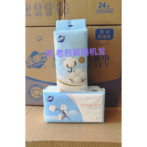 金博仕柔巾80抽干湿两用加厚洗脸巾家用抽取式一次性洗脸巾擦脸巾