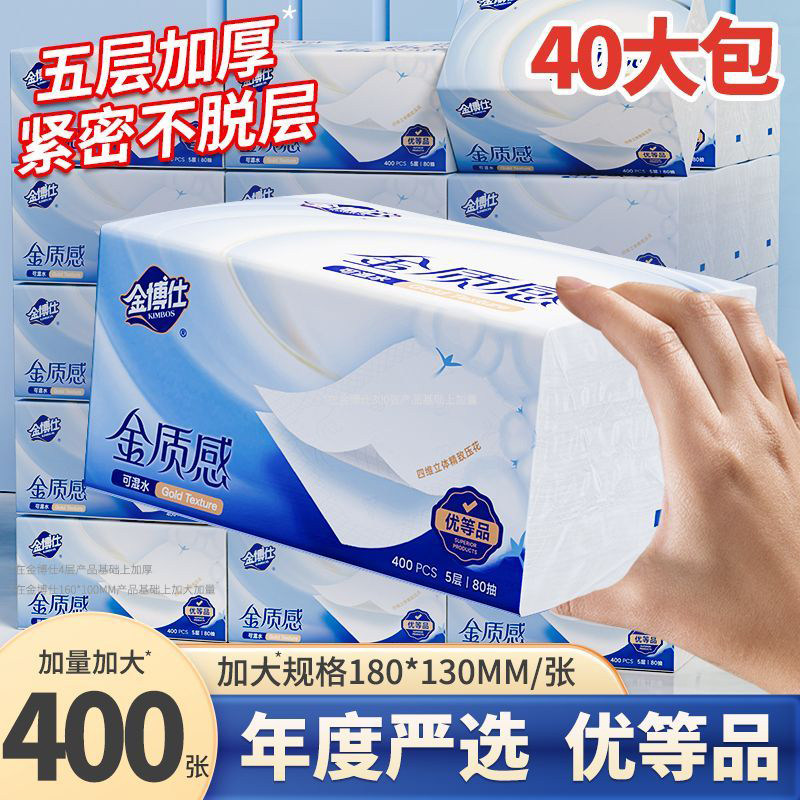 金博士抽纸400张实惠装8包加厚纯木浆可湿水面巾纸家用面纸