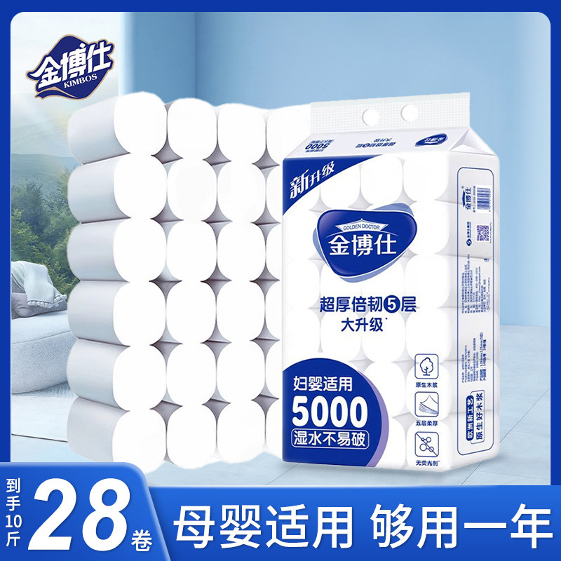 金博仕无芯卷纸5层家用实惠装卫生纸宿舍厕纸18卷办公批发纸巾