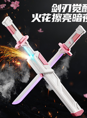 女孩专属火花光剑玩具粉色激光剑拔刀发光小公主3生日礼物年货节6