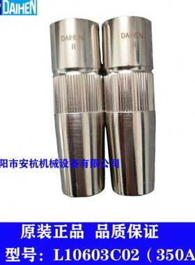 OTC欧地希工业焊接机器人350A原装缩口喷嘴 L10603C02