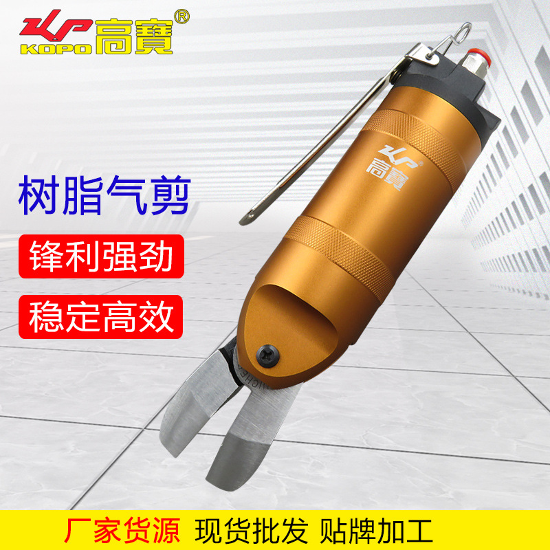 高宝气动剪刀HS30-FD9P塑料水口剪钳软硬树脂气动剪刀头风动剪