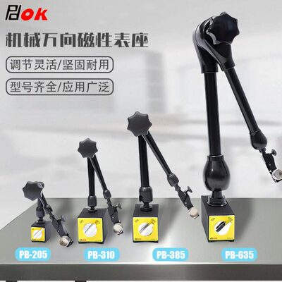 PB310机械万向磁性表座 微调磁性表座 百分表支架 杠杆表磁力底座