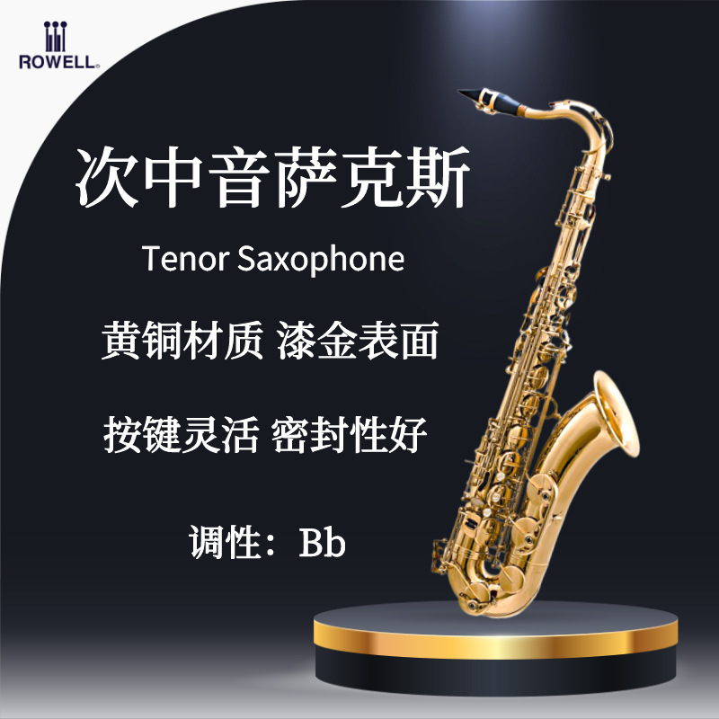ROWELL新款上市漆金降b调次中音萨克斯 西洋演奏级管乐器正规配置