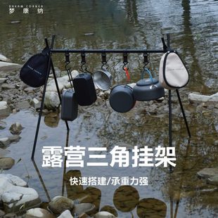 户外露营折叠野营三角置物架便携野炊锅架灯杆挂架置物架子收纳架
