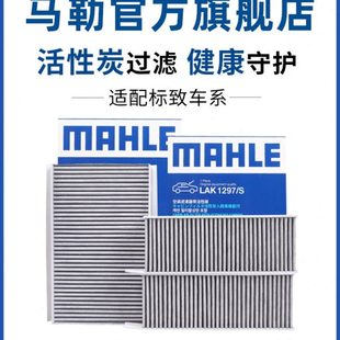 308 408 4008 301 5008 3008 307 2008 马勒空调滤芯标致207 508L