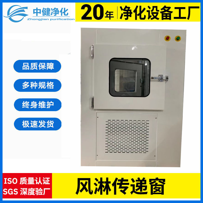 中健净化 风淋传递窗外冷板烤漆内201不锈钢 电子互锁无尘车间