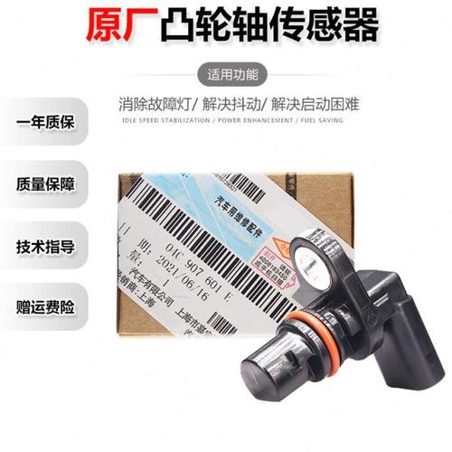 适配迈腾B8高尔夫7途观昂途安L凌度科迪亚克凸轮轴脉冲相位传感器