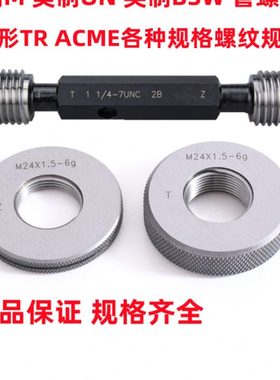 通止规塞规螺纹环规1.5625-16UN 1.5625-18UNEF 1.5625-20UN正反