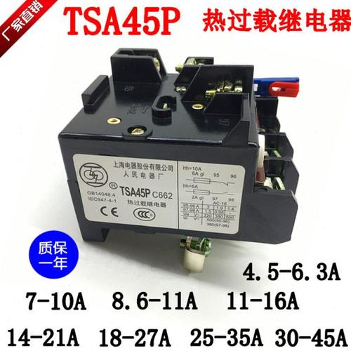 TSA45P热过载继电器T45人民电器T105 T170 25-35A 30-45A 57-82A
