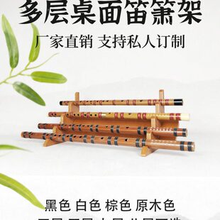 琴行多层尺八架子竹笛展示架笛子架子箫架洞箫摆放架挂墙笛箫架子