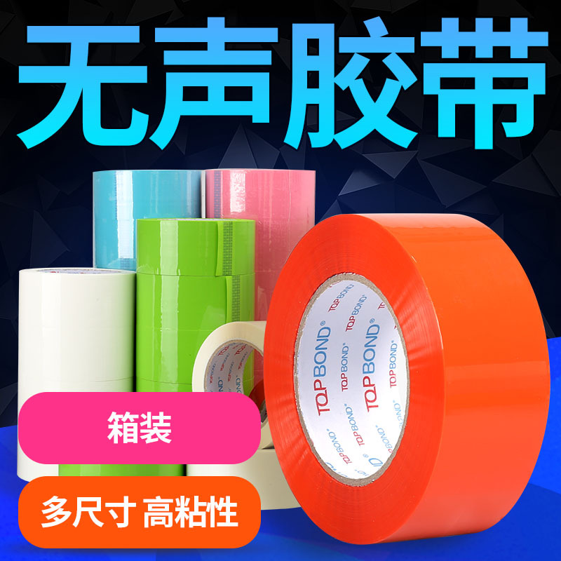 无声胶带彩色静音胶纸整箱电商快递打包封箱草绿色超大卷大号包邮