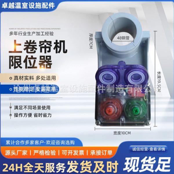 大棚卷帘机限位器开关大棚卷帘机棉被开关限位器卷帘控制器,基础建材,升降器,淘宝优惠券,粉丝福利购,淘宝优惠卷