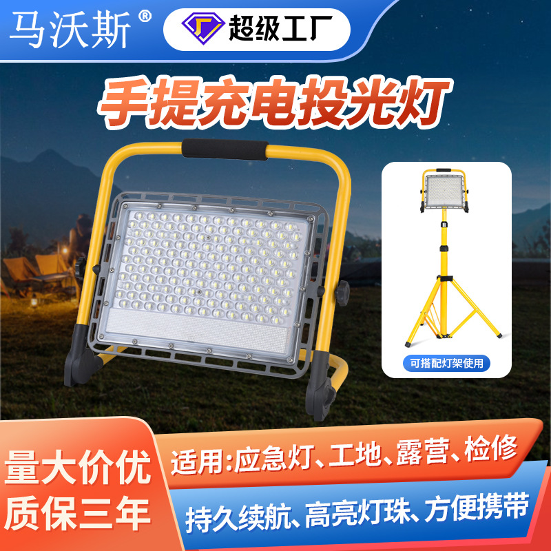 户外手提露营灯 家用停电应急防汛工地照明 长续航LED充电投光灯