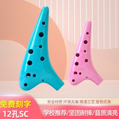 文彦12孔SC陶笛树脂十二孔高音C调塑胶陶笛初学塑料陶笛送配件