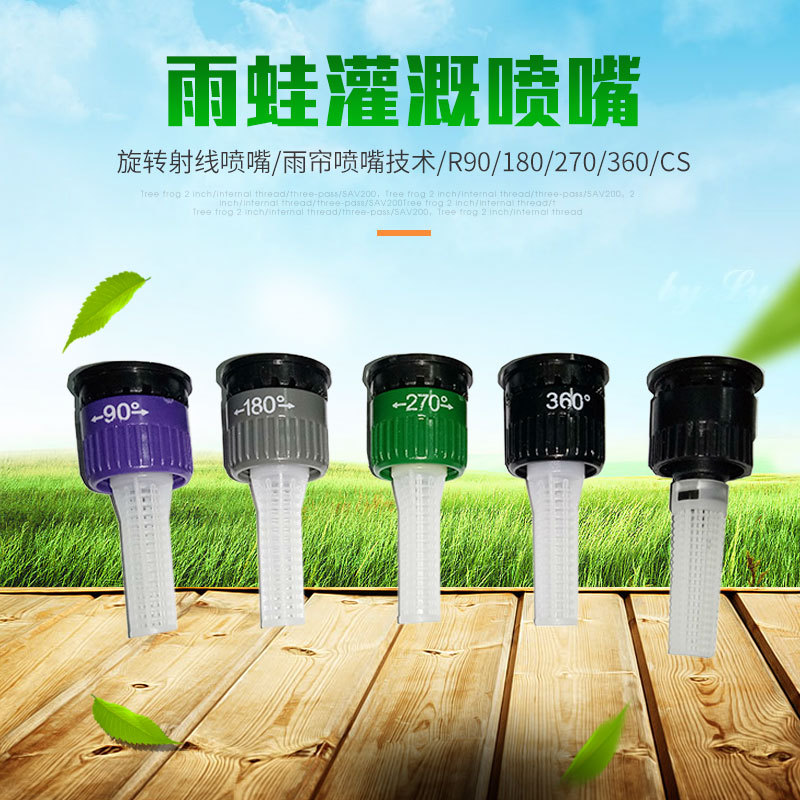 国产雨蛙RS系列旋转射线喷嘴 新款 草坪灌木灌溉喷头 厂家直销