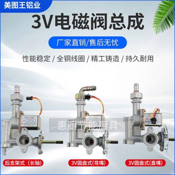 煮面炉配件大全3V耀隆电磁阀火力旋钮开关 九鼎王蒸包炉ZD131阀芯